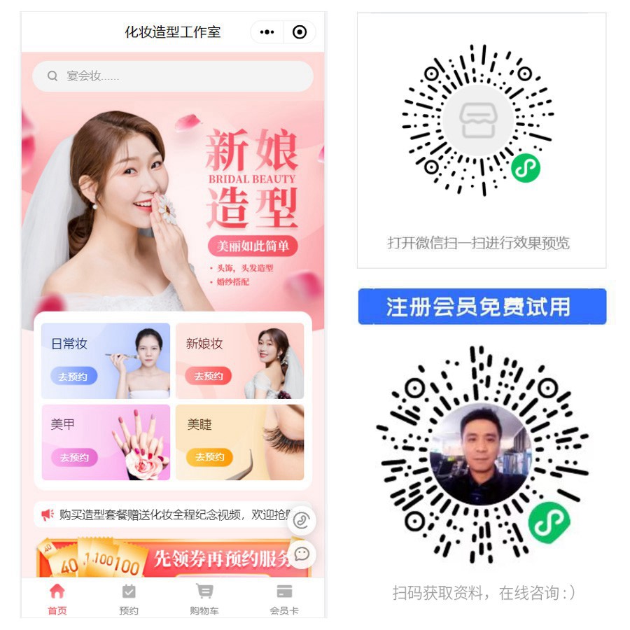 1664121569186021.jpg 化妆造型小程序.jpg