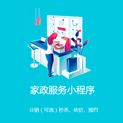 蓬溪家政服务小程序开发