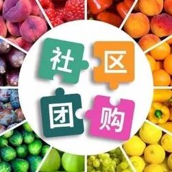 蓬溪社区团购小程序开发