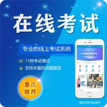 蓬溪微信在线考试系统开发