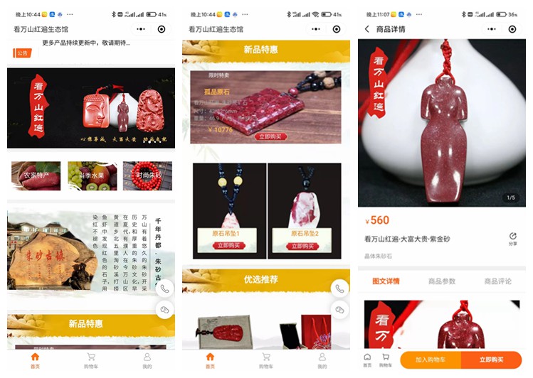 蓬溪看万山红遍生态馆（商城小程序）