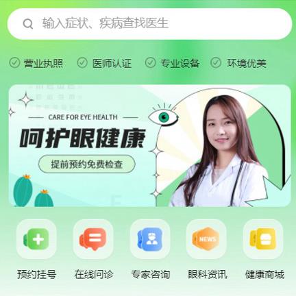 蓬溪眼科医院智慧门店预约会员小程序开发