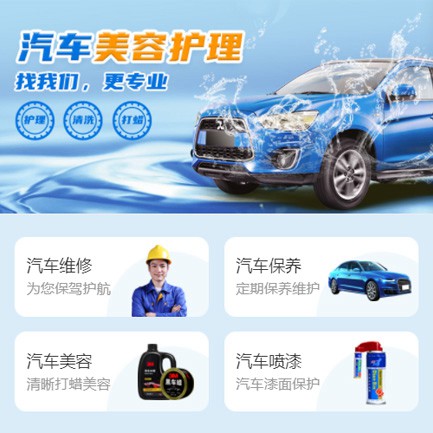 蓬溪汽车美容智慧门店预约会员小程序开发