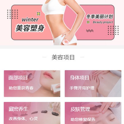 蓬溪美容塑形小程序开发