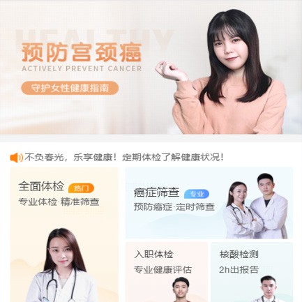 蓬溪体检中心小程序开发