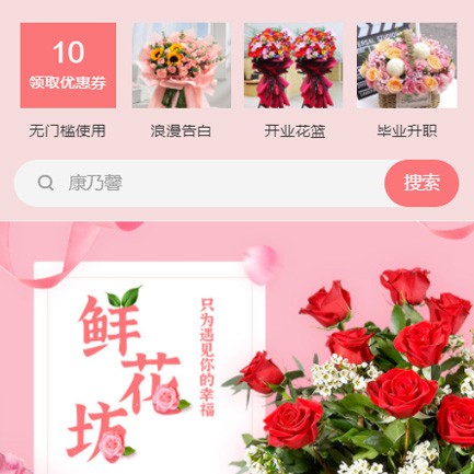 蓬溪鲜花店小程序开发