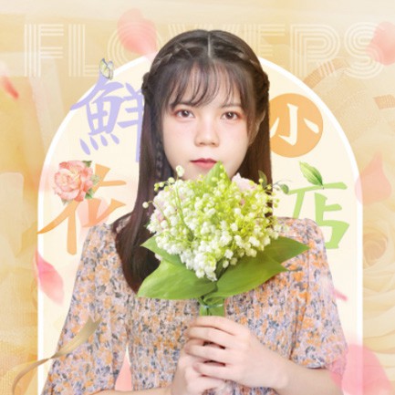 蓬溪花店服务小程序开发