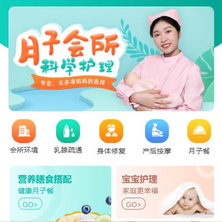 蓬溪月子会所小程序开发