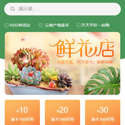 蓬溪花店小程序开发