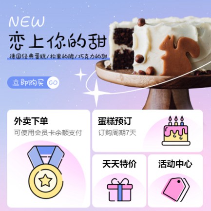 蓬溪甜品店外卖小程序开发