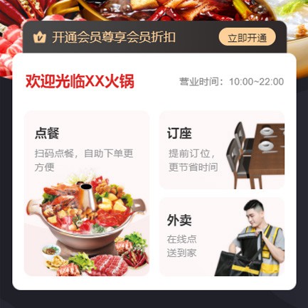 蓬溪火锅店外卖小程序开发