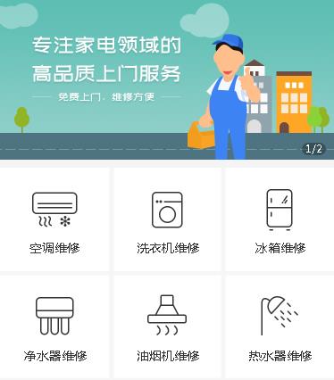 蓬溪家电维修小程序开发