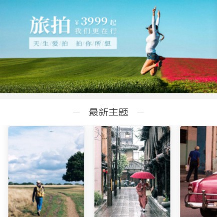 蓬溪旅拍预约小程序开发