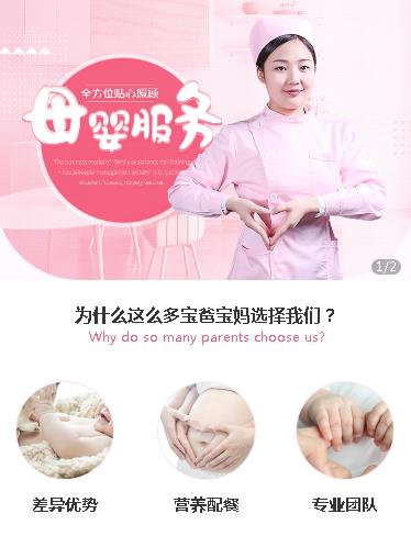 蓬溪月嫂服务小程序开发