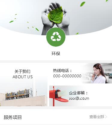 蓬溪环保服务小程序开发