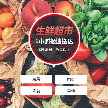 蓬溪生鲜蔬果小程序开发