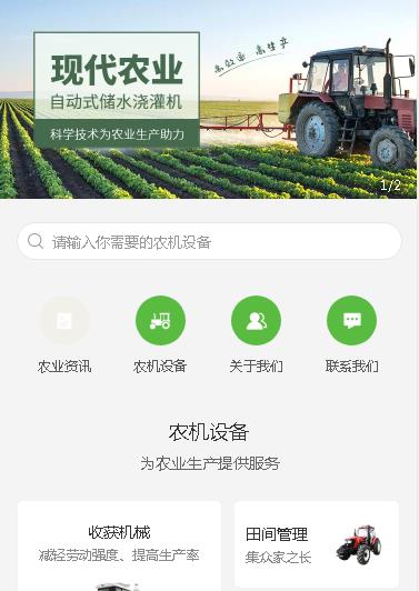 蓬溪农业机械小程序开发