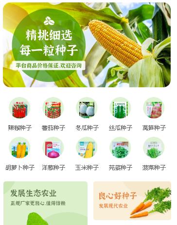 蓬溪农业小程序开发