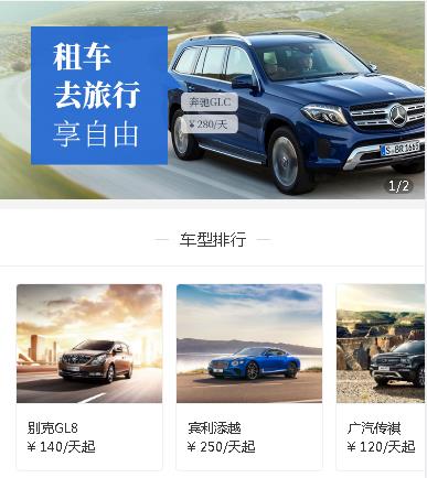 蓬溪汽车租赁小程序开发