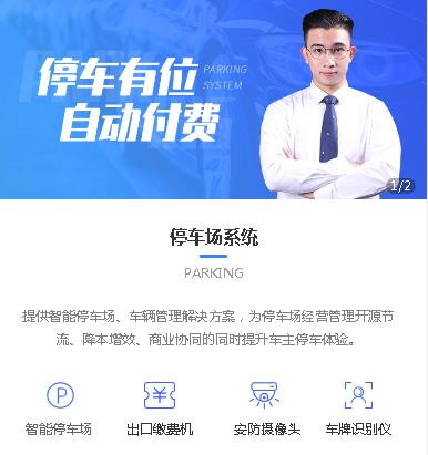 蓬溪停车服务小程序开发