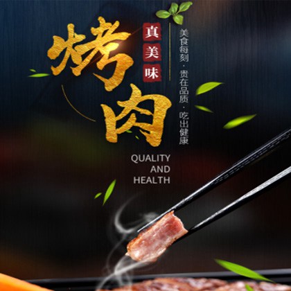 蓬溪烤肉店商城制作