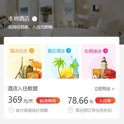 蓬溪同城酒店优选小程序商城制作