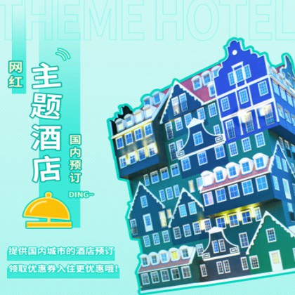 蓬溪主题酒店小程序商城制作