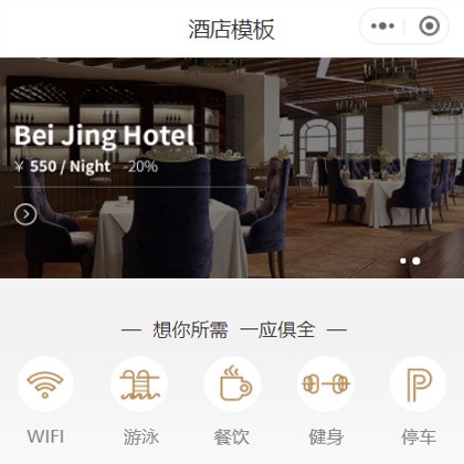 蓬溪星级酒店小程序商城制作