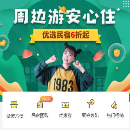 蓬溪周边游酒店小程序商城制作