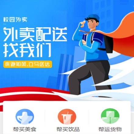 蓬溪校园外卖平台小程序制作