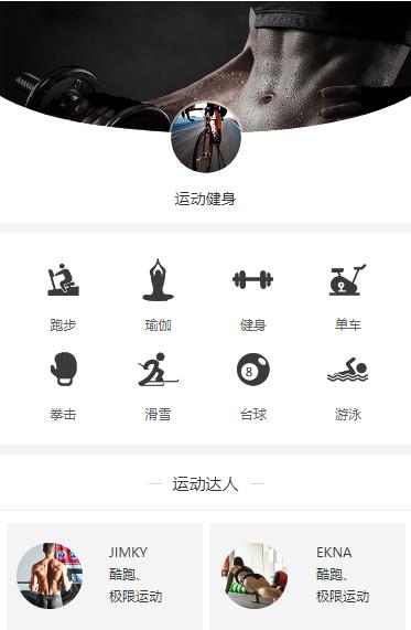 蓬溪运动健身小程序开发