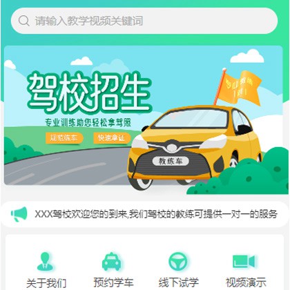 蓬溪驾校培训小程序开发