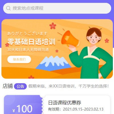 蓬溪日语培训小程序开发