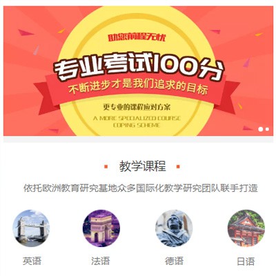 蓬溪留学语言培训小程序开发