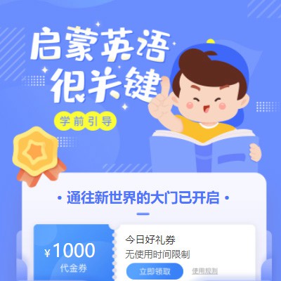 蓬溪启蒙英语教育小程序开发