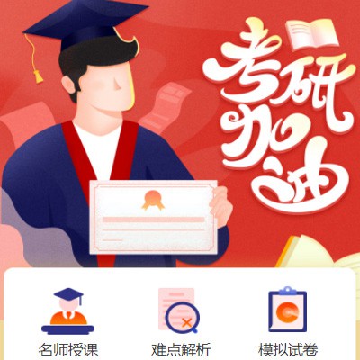 蓬溪考研模拟答题小程序开发