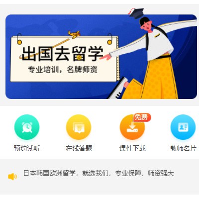 蓬溪留学语言教育小程序开发