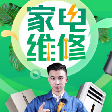 蓬溪家电维修门店小程序开发