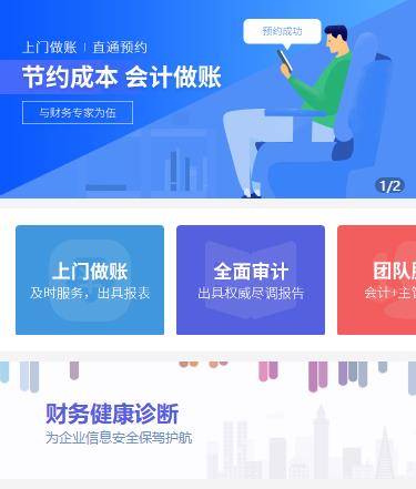 蓬溪会计服务小程序开发