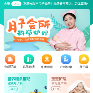 蓬溪月子会所门店小程序开发