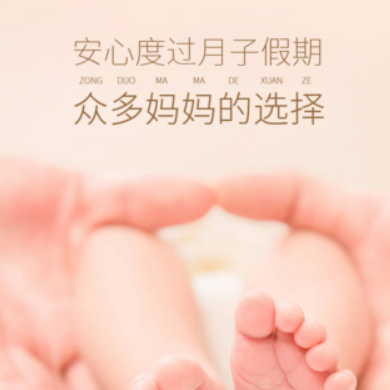 蓬溪月子服务门店小程序开发