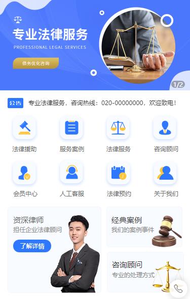 蓬溪法律顾问小程序开发