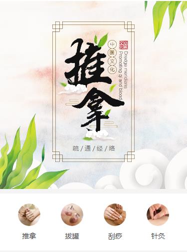 蓬溪中医推拿小程序开发